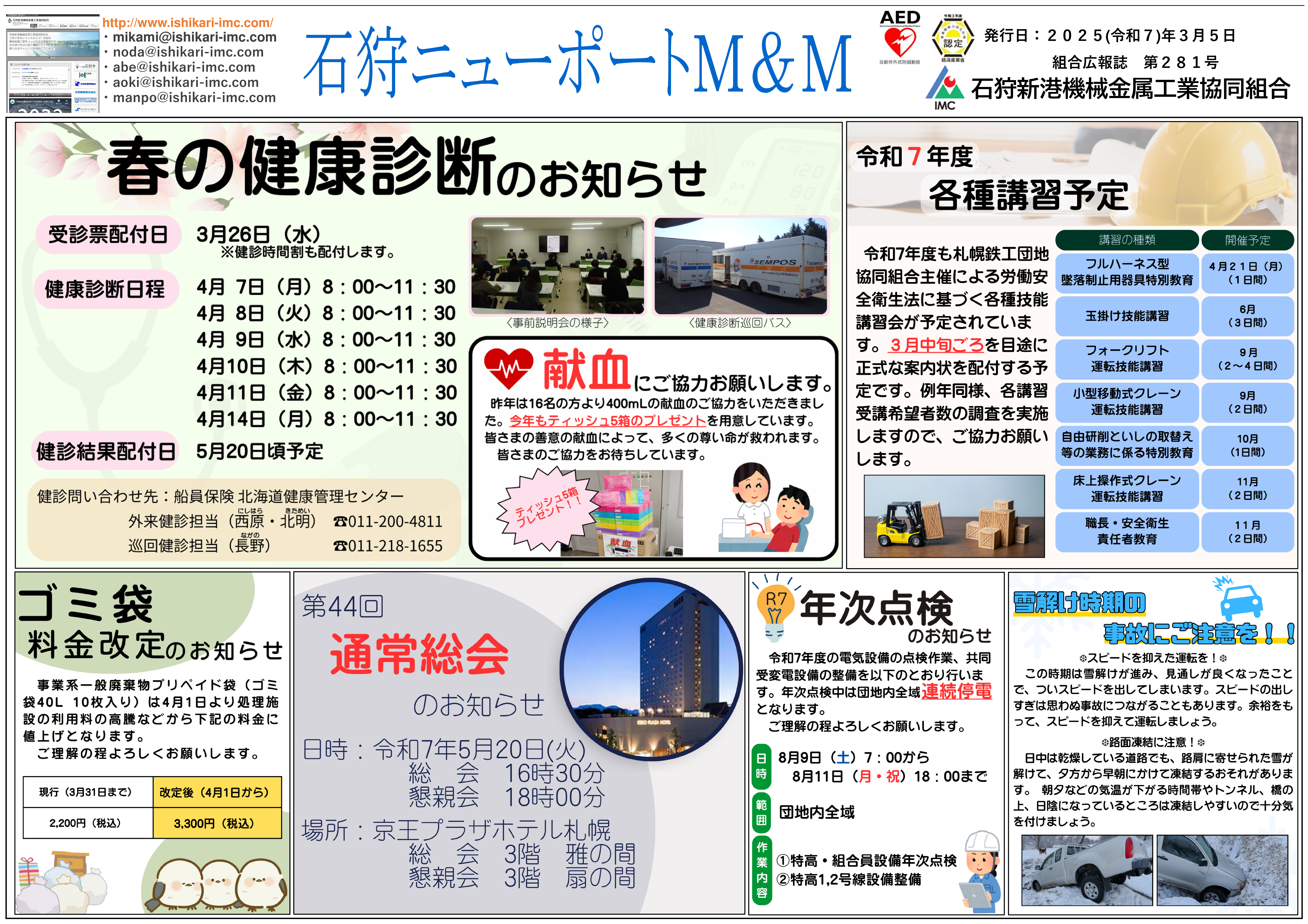 広報第281号