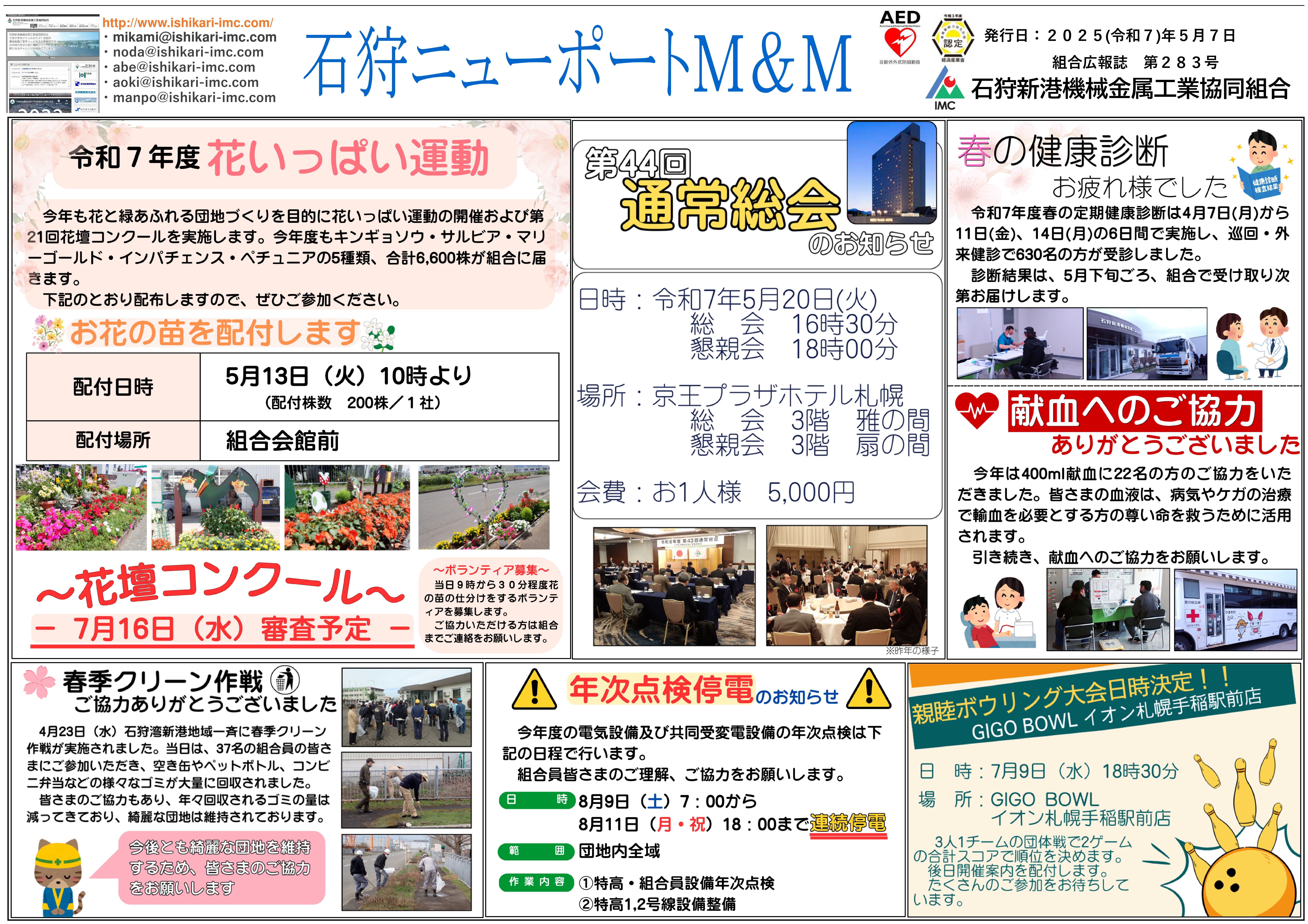 広報第283号