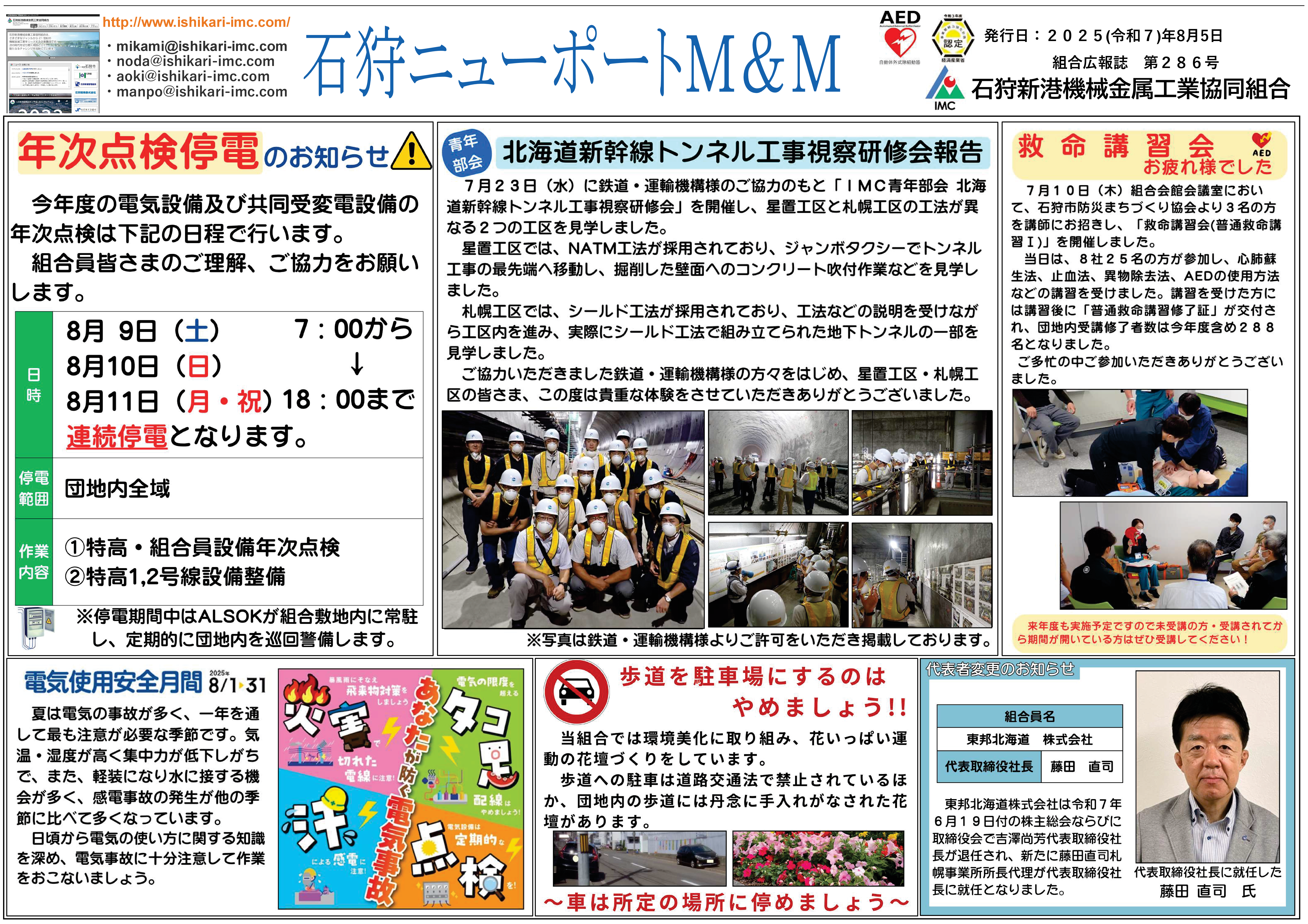 広報第286号