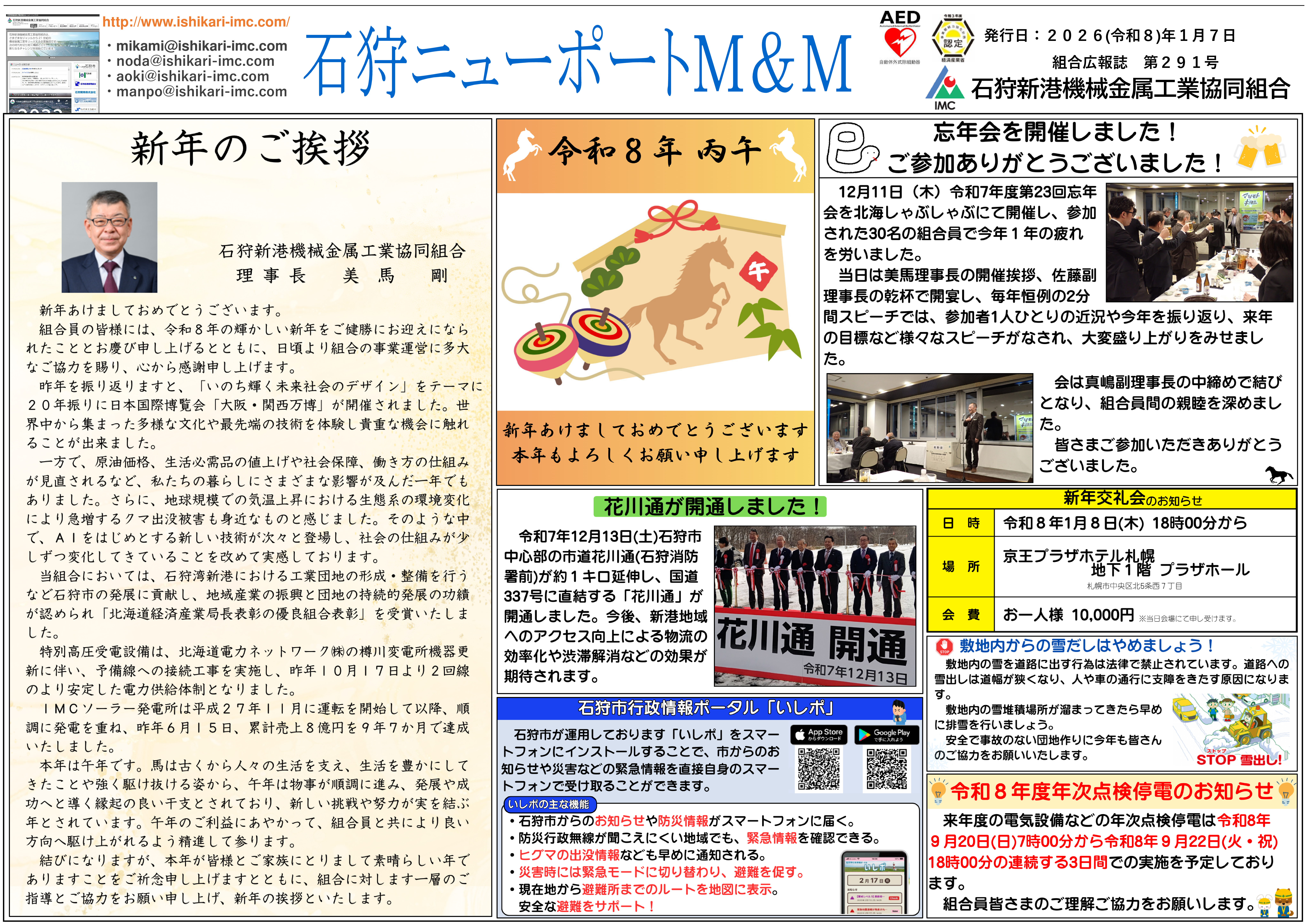 広報第291号