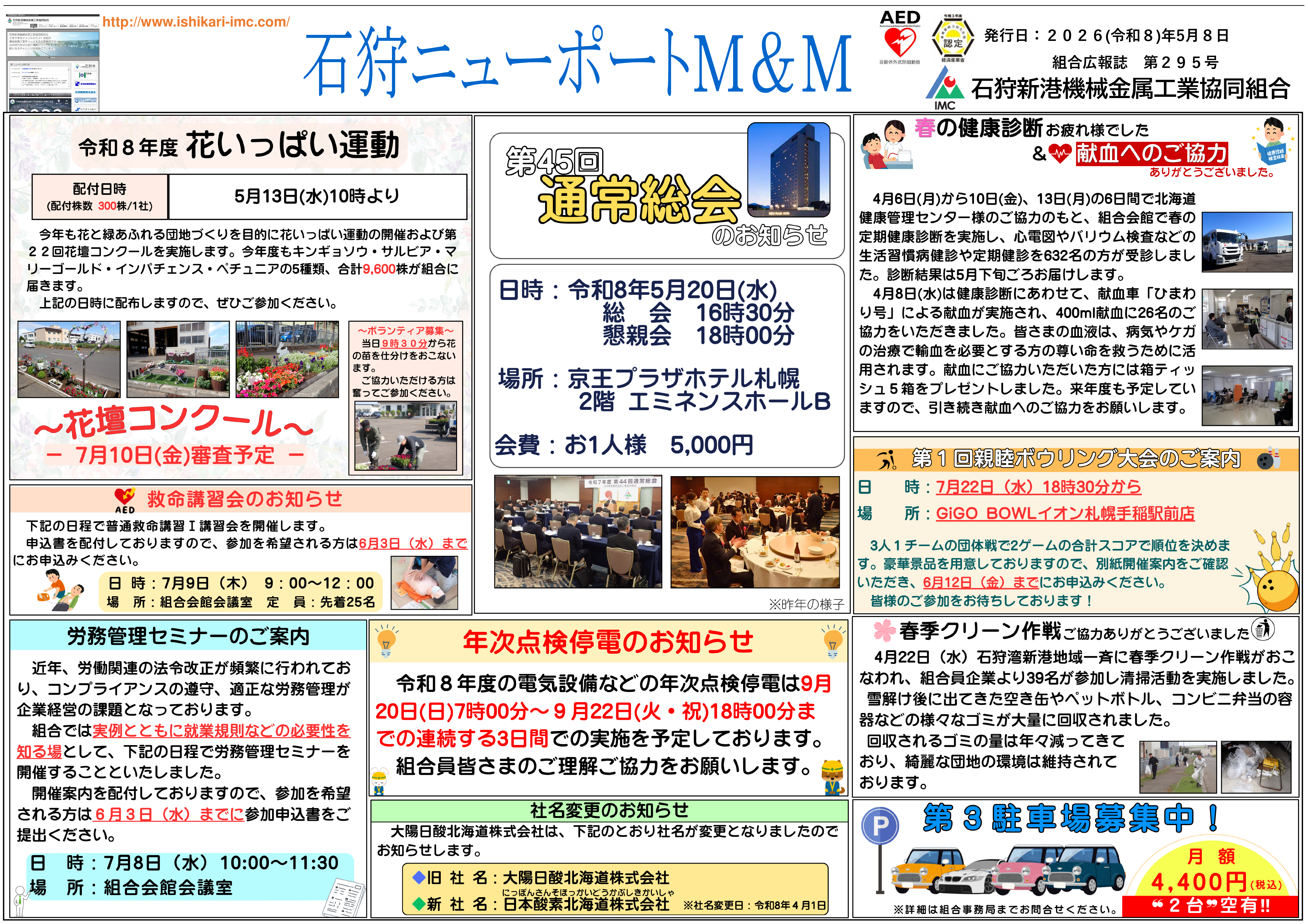 広報第295号