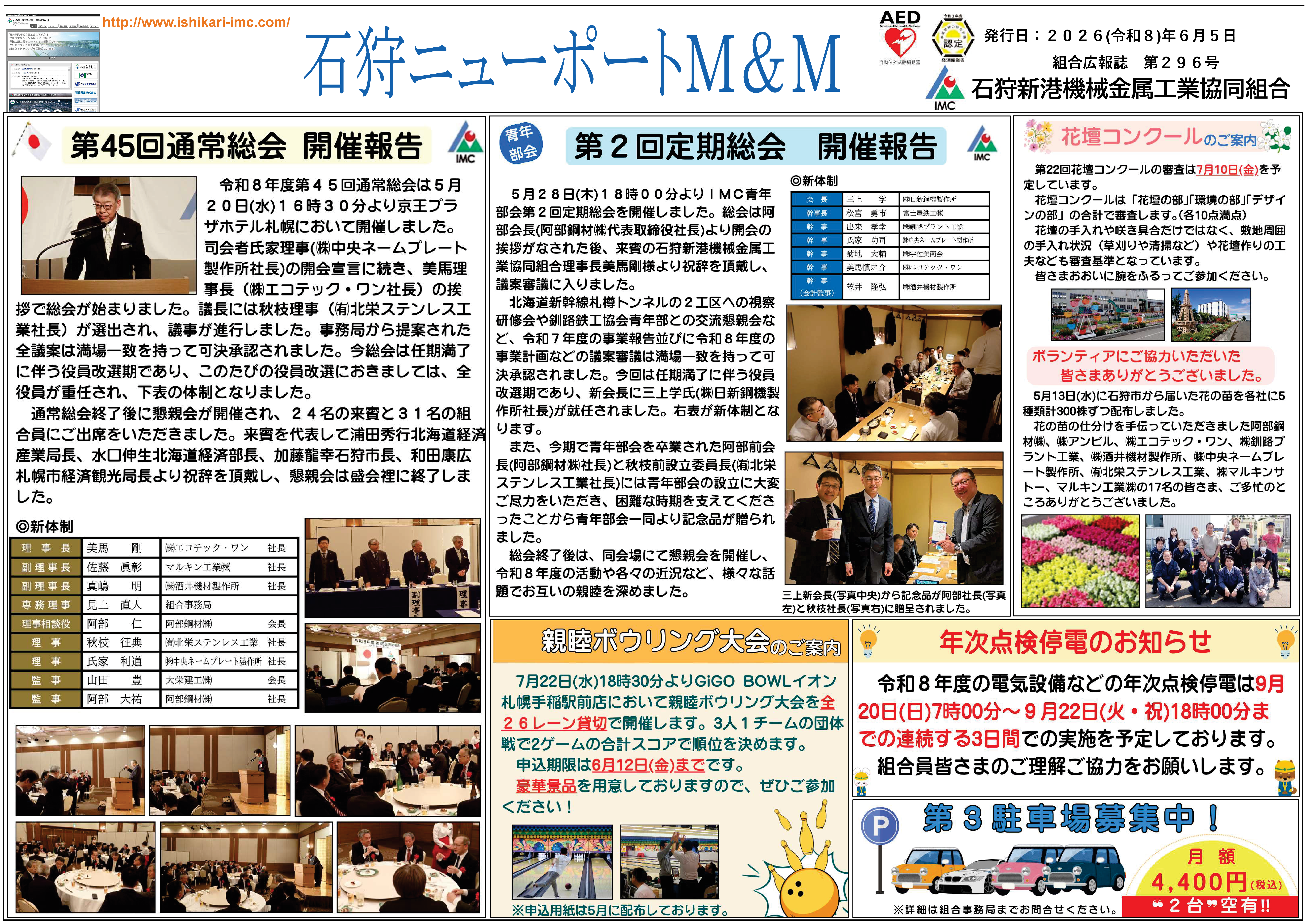 広報第296号