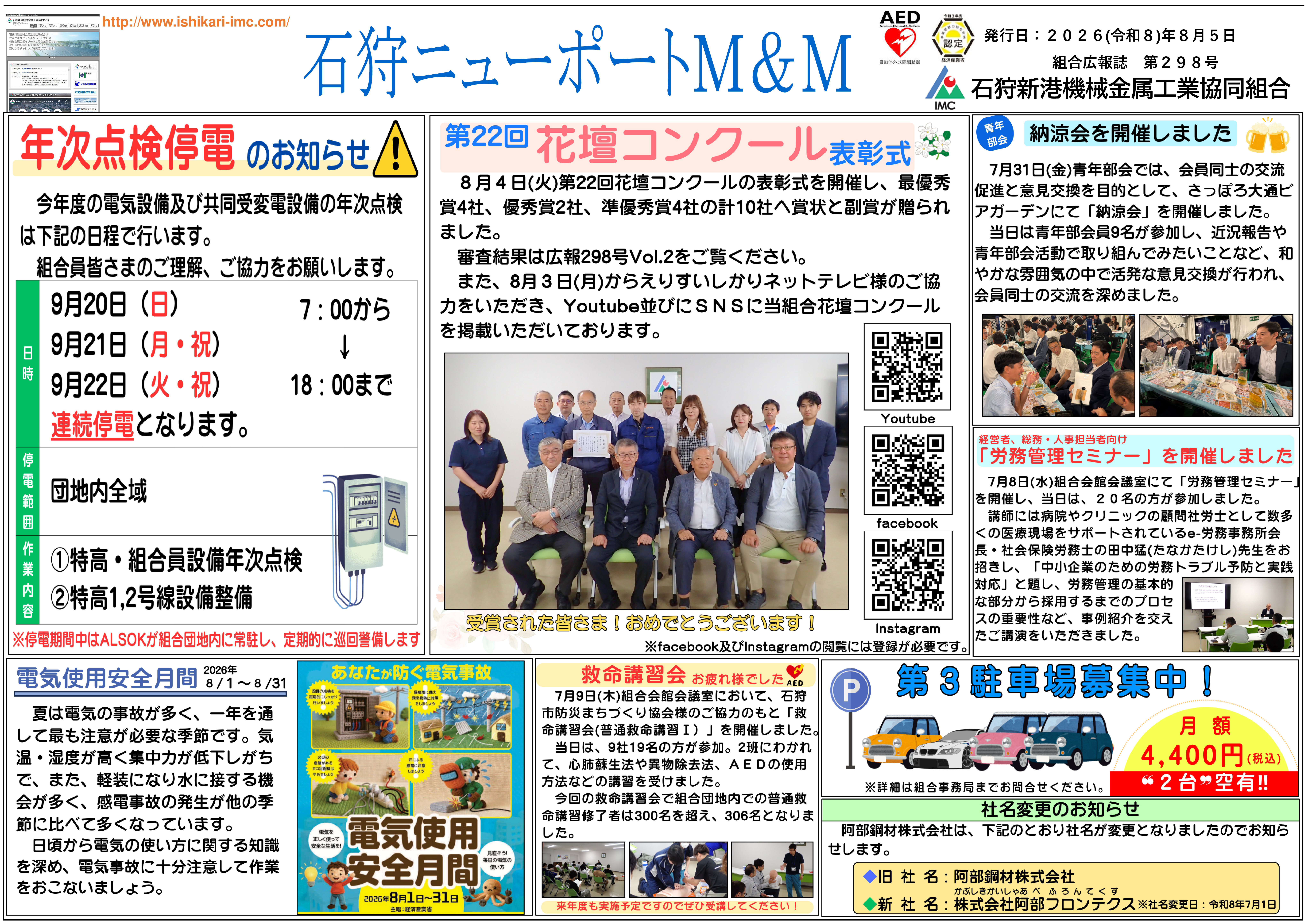 広報第298号