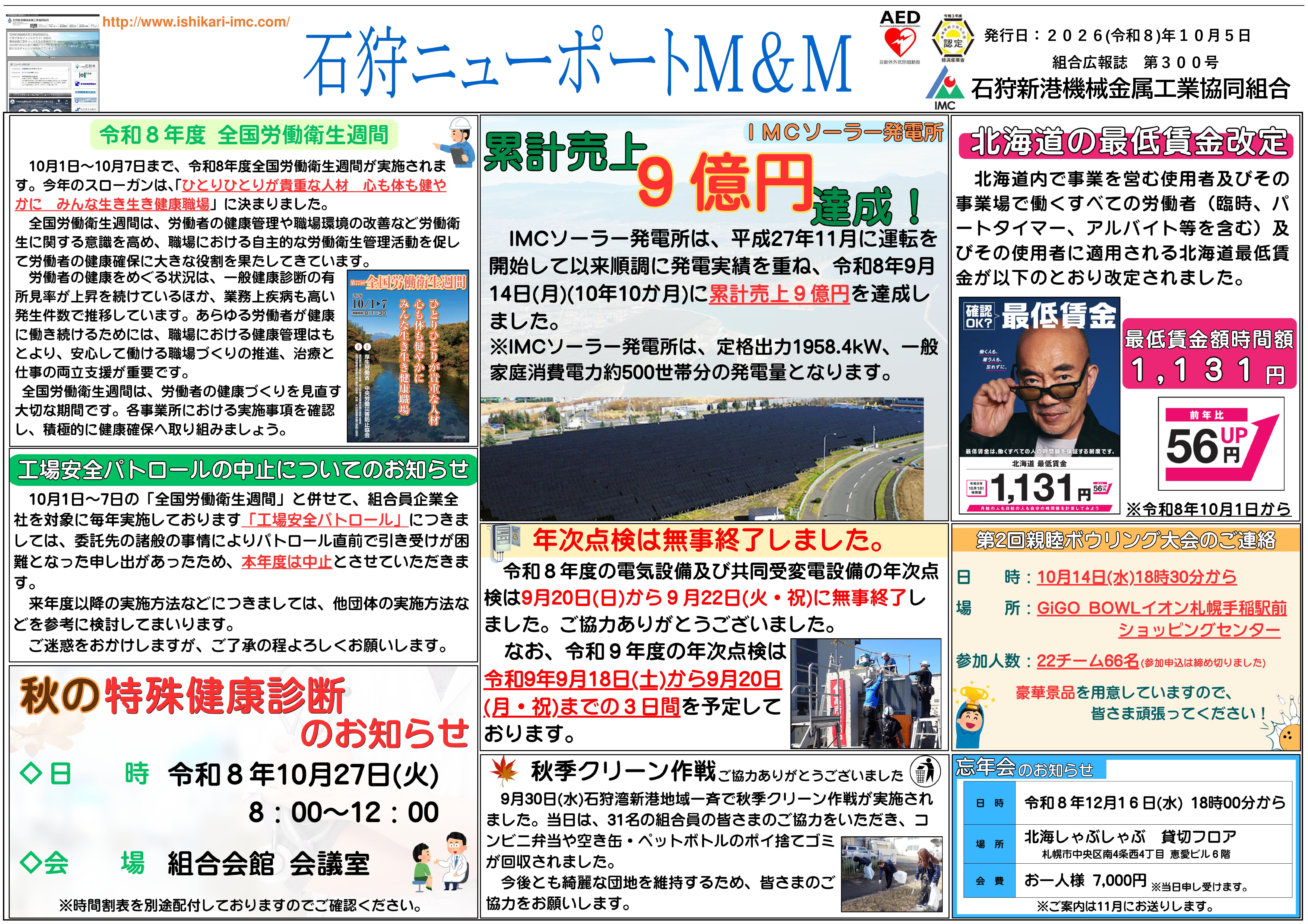 広報第300号